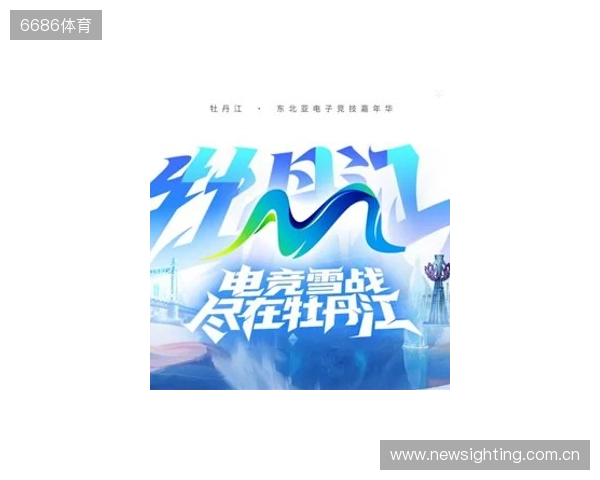 电竞联结世界，青春共创未来——2025东北亚（牡丹江）电子竞技嘉年华十月启幕