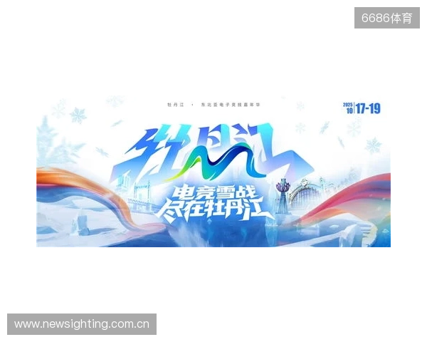 冰雪丝路·电竞纽带:2025东北亚(牡丹江)电子竞技嘉年华盛大启幕 冰雪丝路·电竞纽带:2025东北亚(牡丹江)电子竞技嘉年华盛大启幕