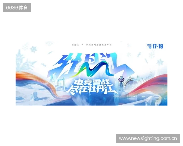冰雪丝路·电竞纽带:2025东北亚(牡丹江)电子竞技嘉年华盛大启幕 冰雪丝路·电竞纽带:2025东北亚(牡丹江)电子竞技嘉年华盛大启幕