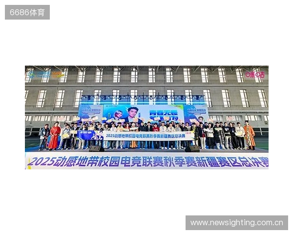 电竞巅峰落定，青春荣耀收官！2025动感地带校园电竞联赛新疆赛区总决赛圆满落幕